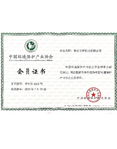 中環(huán)協(xié)會員證書